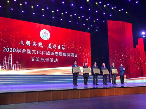 2020年全国文化和旅游志愿服务项目交流展示活动在中山举办，共绘文旅融合新画卷