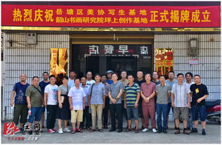 岳塘美协骨干赴新邵 一场跨越地域的文化艺术交融之旅