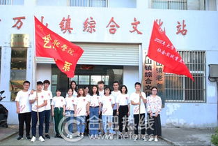 改革开放四十周年 文化惠民暖人心——2018年合肥学院艺术设计系赴万山镇三下乡暑期社会实践活动系列报道之四